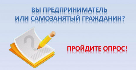 опрос Уполномоченного по защите прав предпринимателей Смоленской области - фото - 1